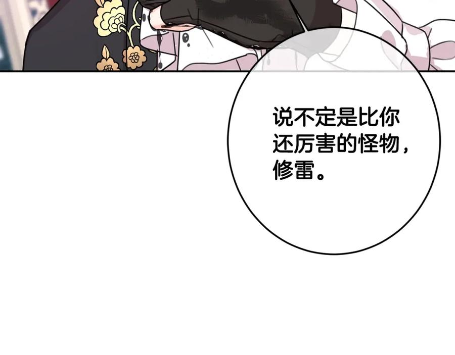 坏蛋们的掌上千金 - 第25话 新老师 - 第100张图