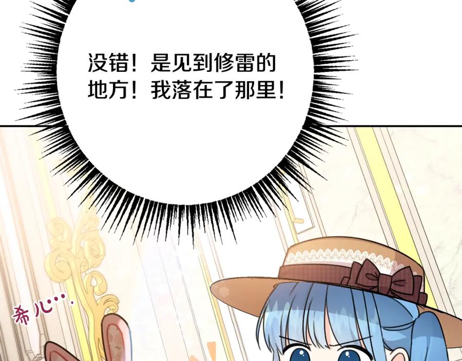 坏蛋们的掌上千金 - 第25话 新老师 - 第127张图