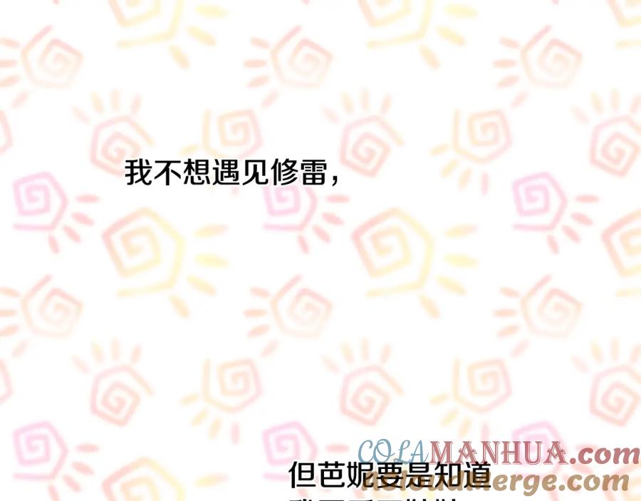 坏蛋们的掌上千金 - 第25话 新老师 - 第133张图