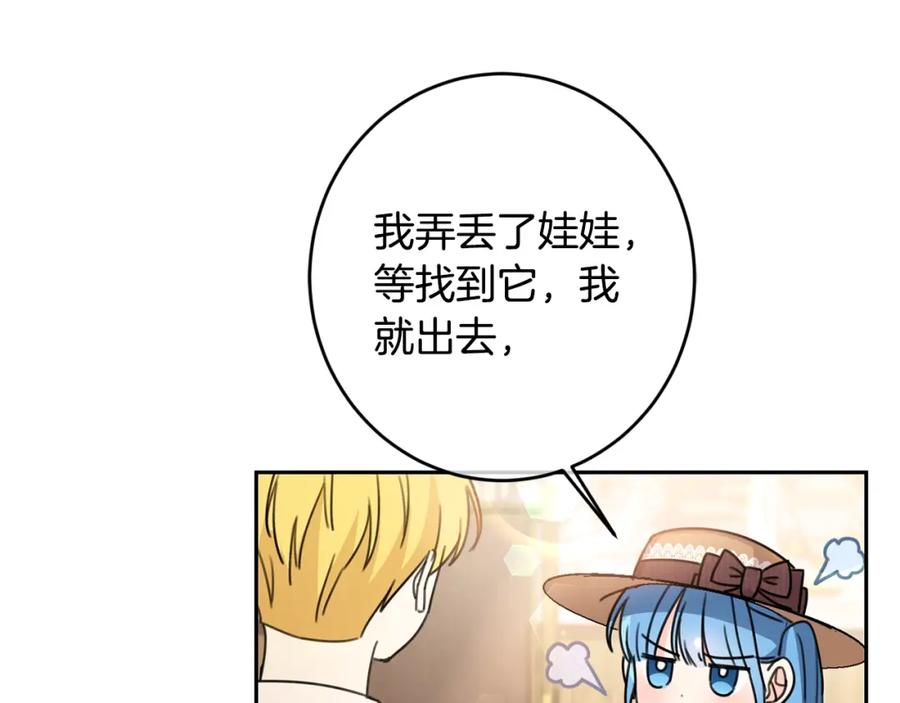 坏蛋们的掌上千金 - 第25话 新老师 - 第154张图