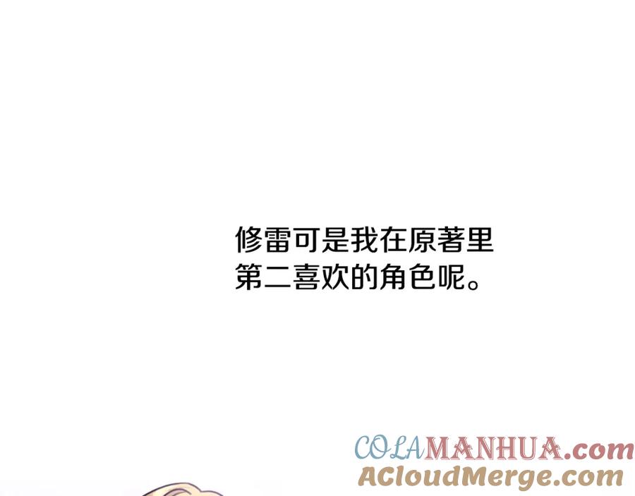 坏蛋们的掌上千金 - 第25话 新老师 - 第189张图