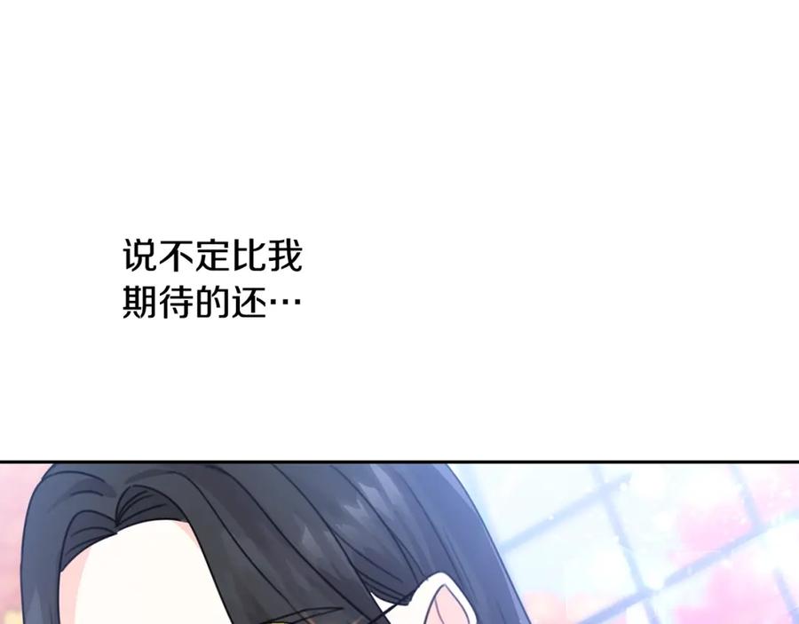 坏蛋们的掌上千金 - 第25话 新老师 - 第98张图