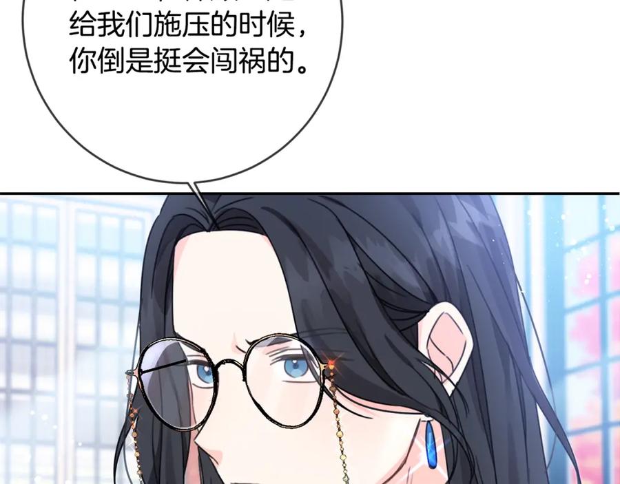 坏蛋们的掌上千金 - 第25话 新老师 - 第32张图