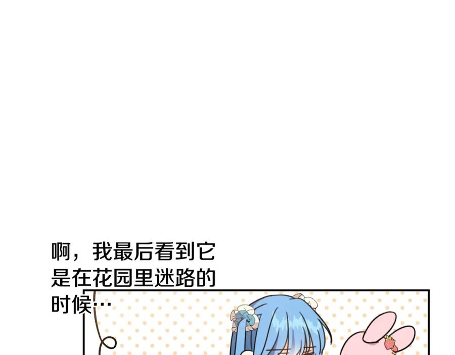 坏蛋们的掌上千金 - 第25话 新老师 - 第124张图