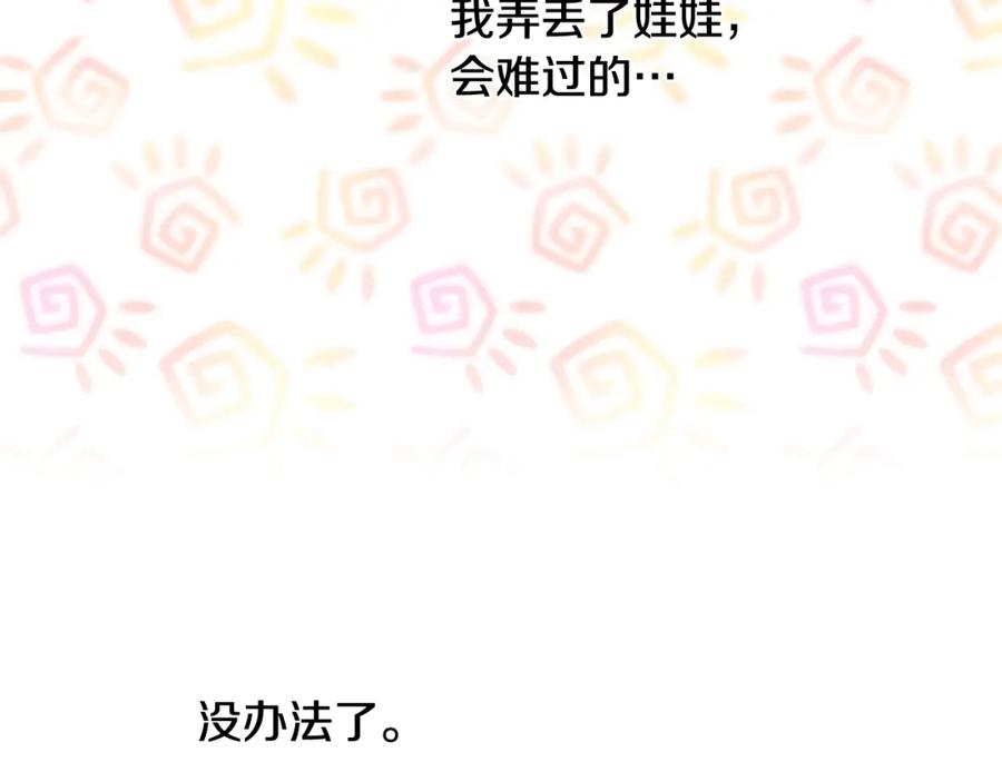 坏蛋们的掌上千金 - 第25话 新老师 - 第134张图