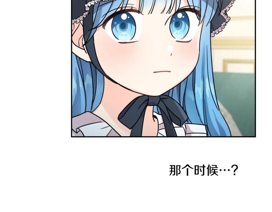 坏蛋们的掌上千金 - 第26话 禁忌魔法 - 第20张图