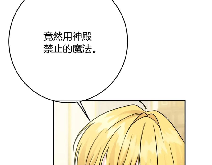 坏蛋们的掌上千金 - 第26话 禁忌魔法 - 第127张图