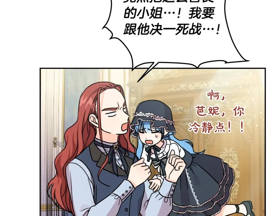 坏蛋们的掌上千金 - 第26话 禁忌魔法 - 第44张图