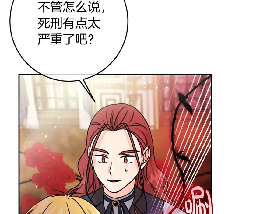 坏蛋们的掌上千金 - 第26话 禁忌魔法 - 第147张图