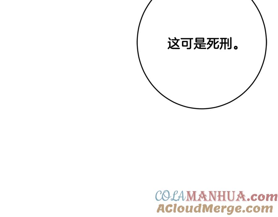 坏蛋们的掌上千金 - 第26话 禁忌魔法 - 第129张图