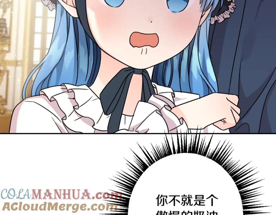 坏蛋们的掌上千金 - 第26话 禁忌魔法 - 第93张图