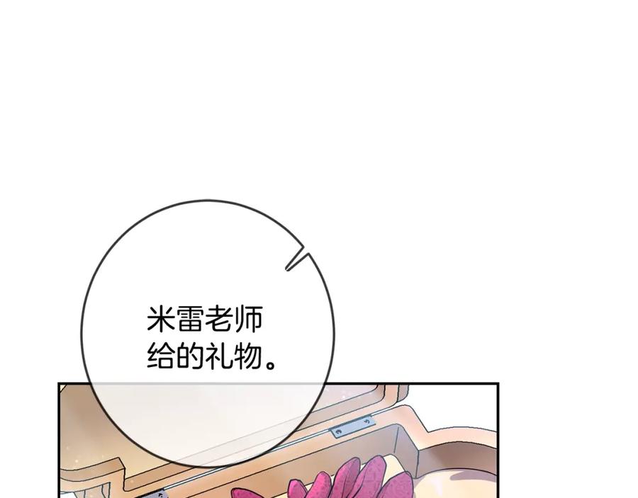 坏蛋们的掌上千金 - 第26话 禁忌魔法 - 第12张图