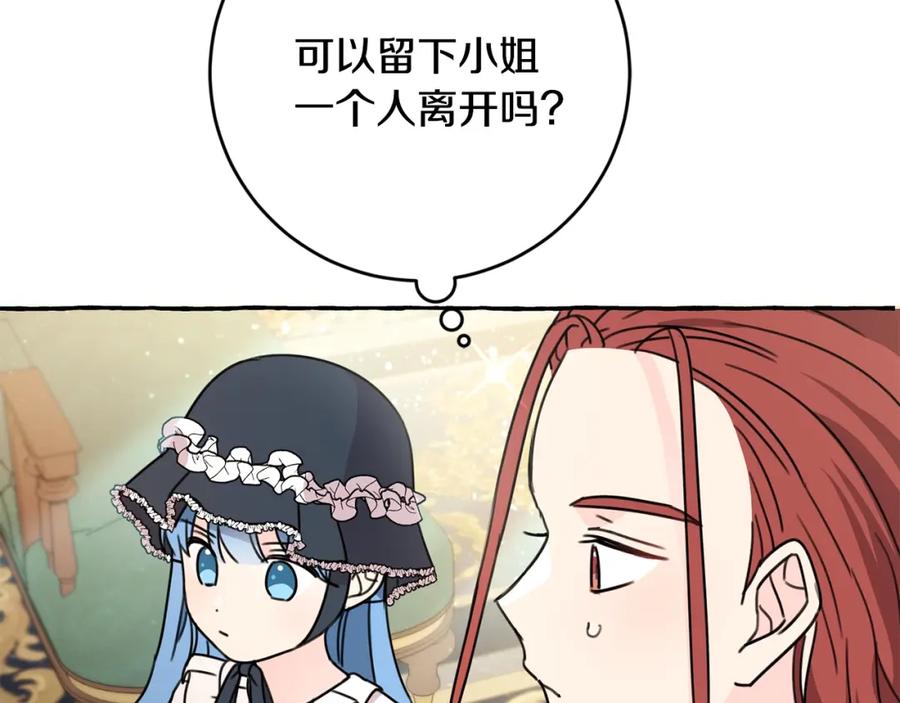 坏蛋们的掌上千金 - 第26话 禁忌魔法 - 第66张图