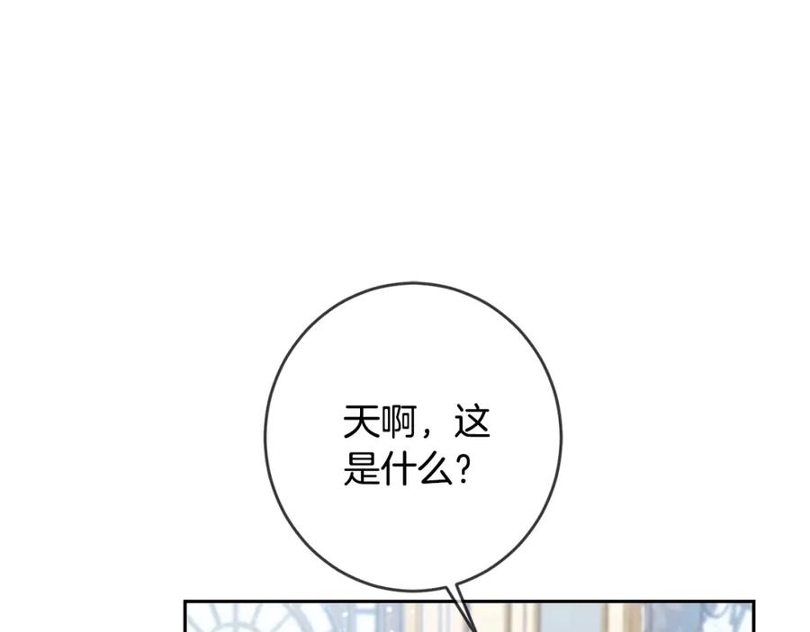 坏蛋们的掌上千金 - 第26话 禁忌魔法 - 第10张图