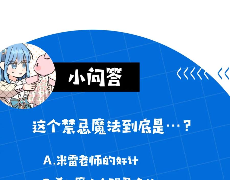 坏蛋们的掌上千金 - 第26话 禁忌魔法 - 第198张图