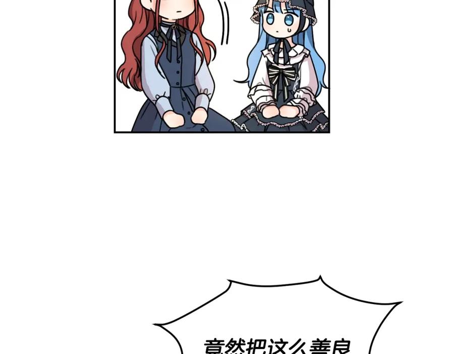 坏蛋们的掌上千金 - 第26话 禁忌魔法 - 第43张图