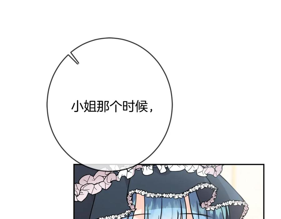 坏蛋们的掌上千金 - 第26话 禁忌魔法 - 第19张图