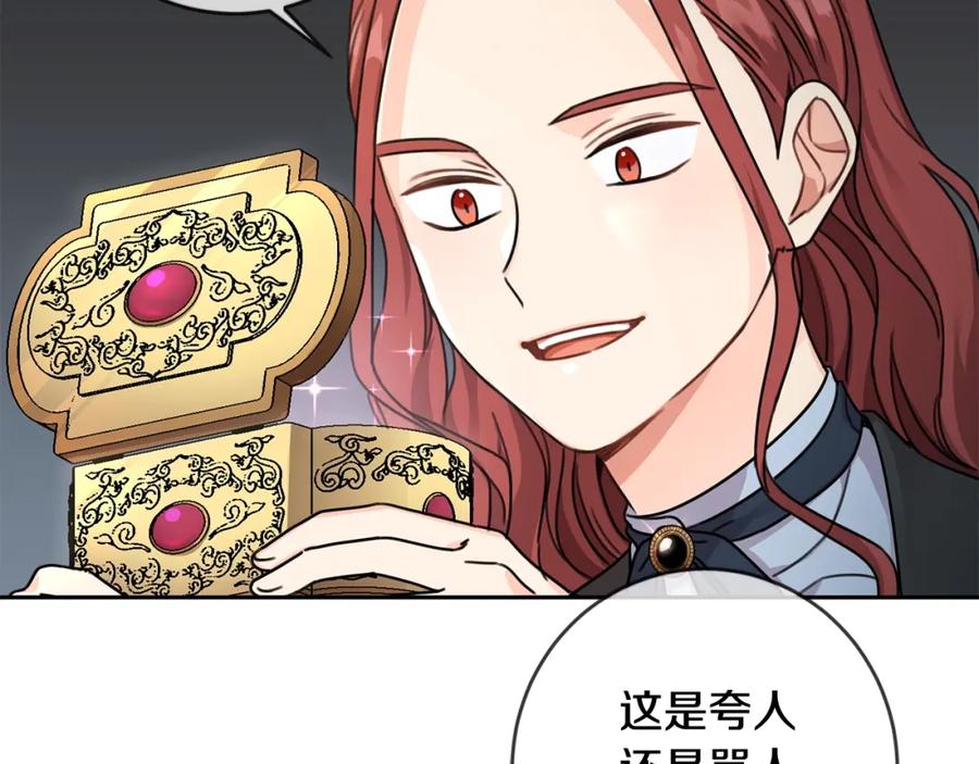 坏蛋们的掌上千金 - 第26话 禁忌魔法 - 第15张图