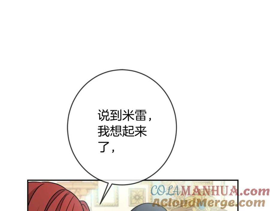 坏蛋们的掌上千金 - 第26话 禁忌魔法 - 第17张图