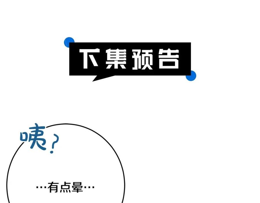 坏蛋们的掌上千金 - 第26话 禁忌魔法 - 第191张图