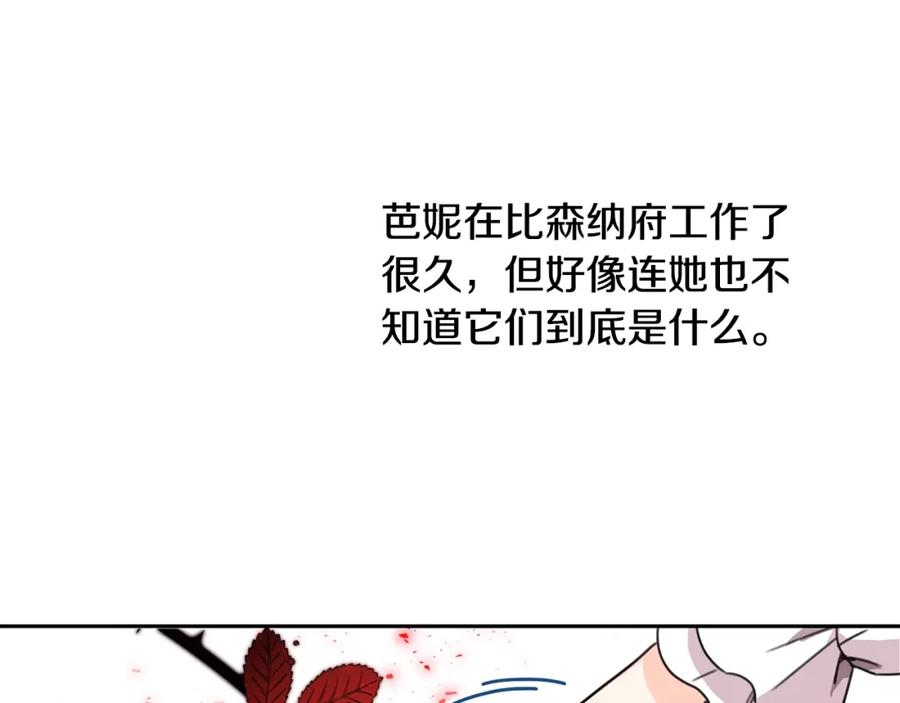 坏蛋们的掌上千金 - 第26话 禁忌魔法 - 第163张图