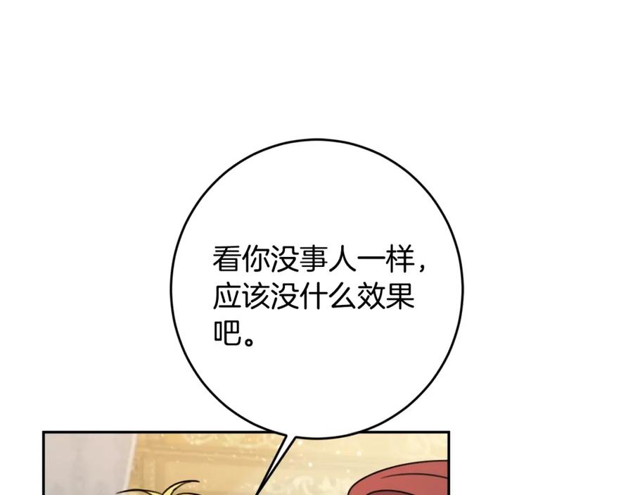 坏蛋们的掌上千金 - 第26话 禁忌魔法 - 第82张图