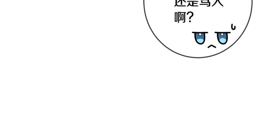 坏蛋们的掌上千金 - 第26话 禁忌魔法 - 第16张图