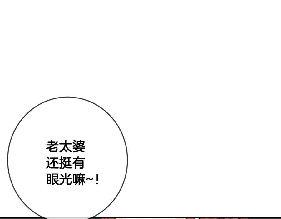 坏蛋们的掌上千金 - 第26话 禁忌魔法 - 第14张图