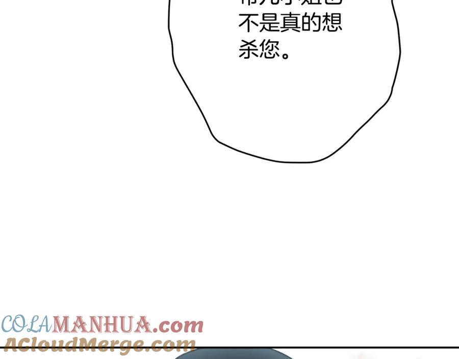 坏蛋们的掌上千金 - 第26话 禁忌魔法 - 第157张图