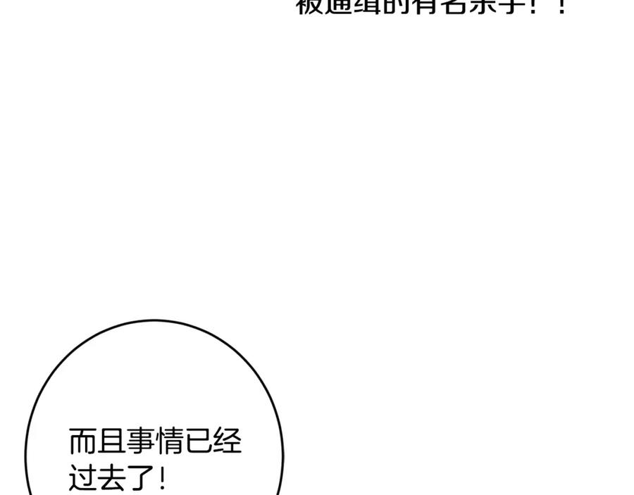 坏蛋们的掌上千金 - 第26话 禁忌魔法 - 第39张图