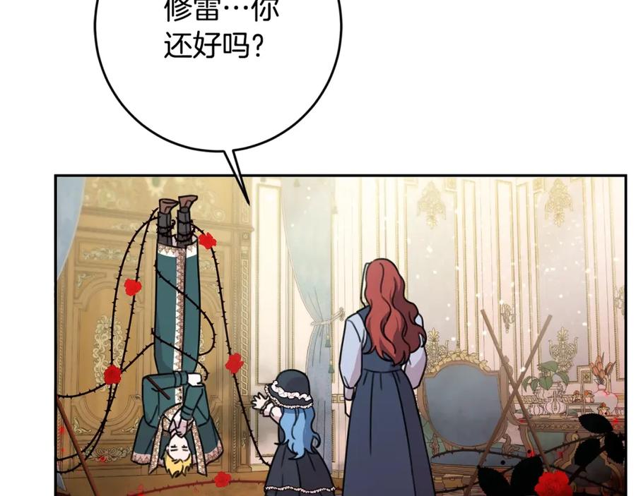 坏蛋们的掌上千金 - 第26话 禁忌魔法 - 第167张图