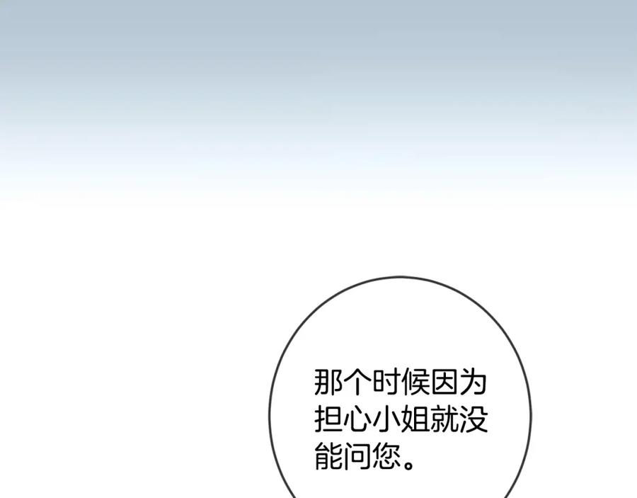 坏蛋们的掌上千金 - 第26话 禁忌魔法 - 第24张图