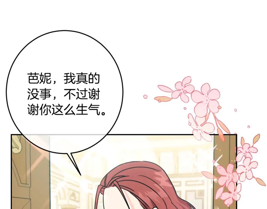 坏蛋们的掌上千金 - 第26话 禁忌魔法 - 第47张图