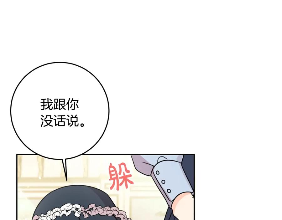 坏蛋们的掌上千金 - 第26话 禁忌魔法 - 第75张图