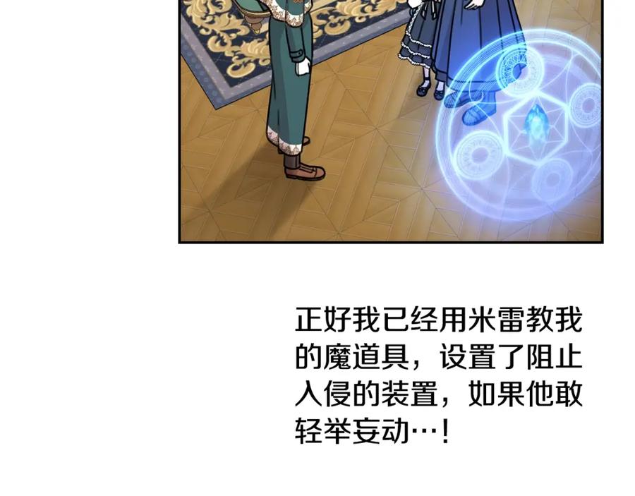 坏蛋们的掌上千金 - 第26话 禁忌魔法 - 第79张图