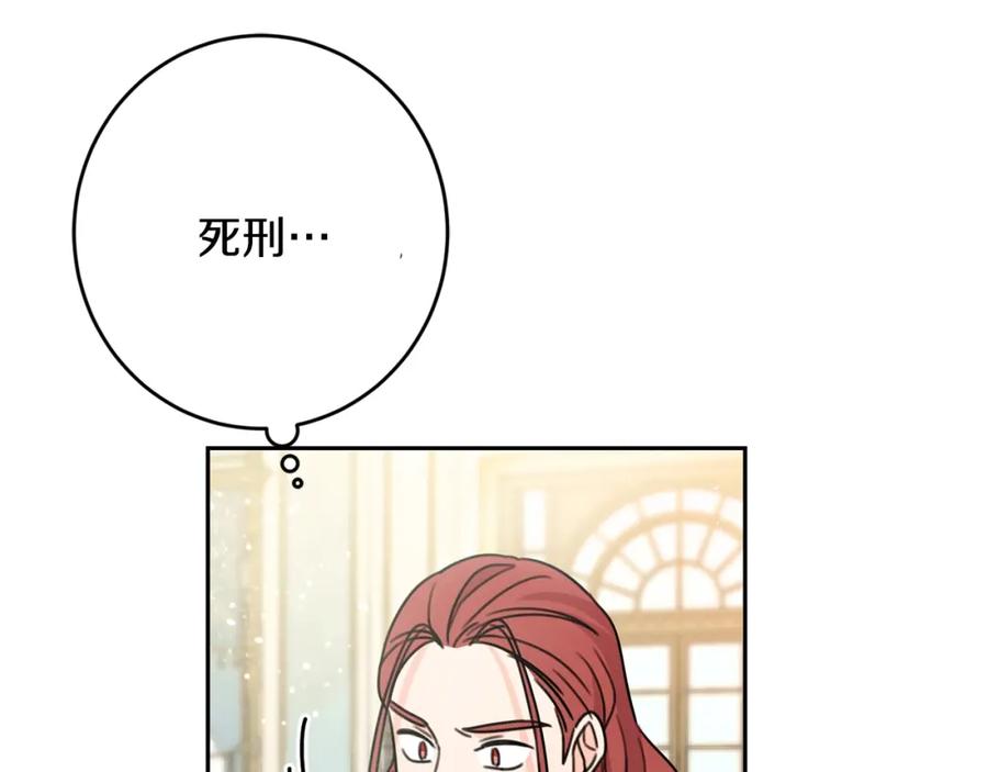 坏蛋们的掌上千金 - 第26话 禁忌魔法 - 第132张图