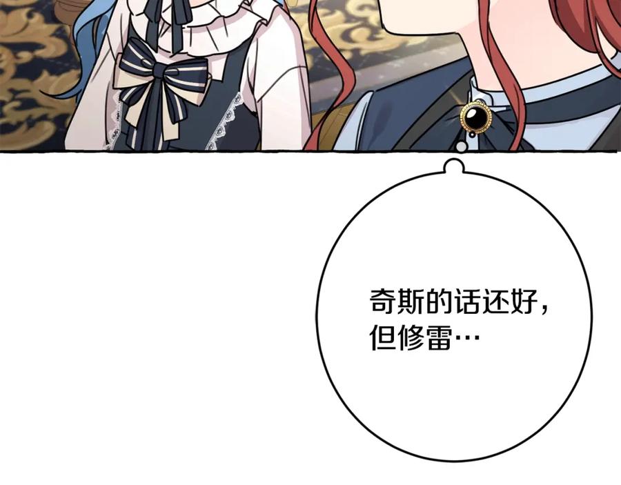 坏蛋们的掌上千金 - 第26话 禁忌魔法 - 第67张图