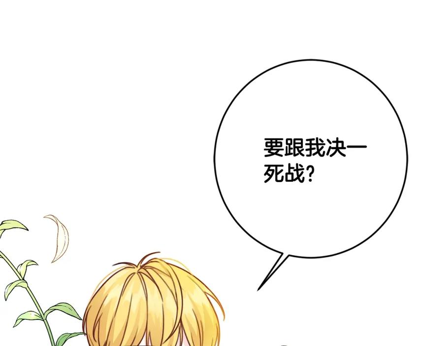 坏蛋们的掌上千金 - 第26话 禁忌魔法 - 第54张图