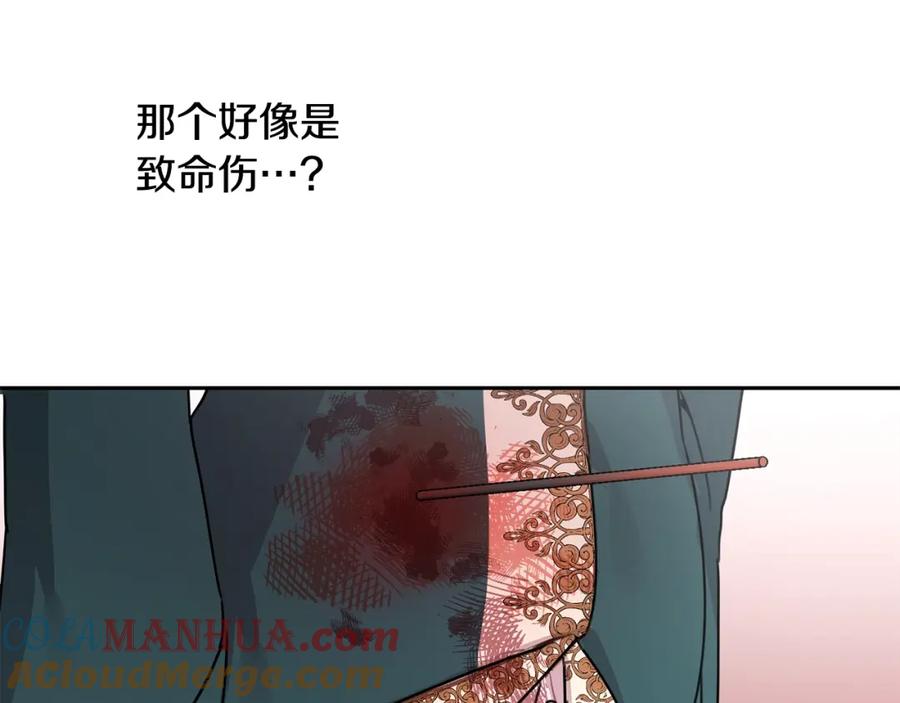 坏蛋们的掌上千金 - 第26话 禁忌魔法 - 第177张图