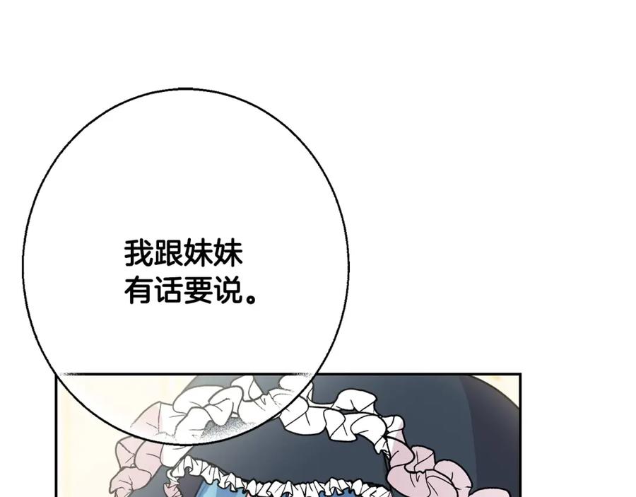 坏蛋们的掌上千金 - 第26话 禁忌魔法 - 第68张图