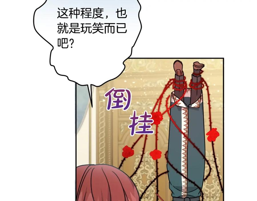 坏蛋们的掌上千金 - 第26话 禁忌魔法 - 第152张图