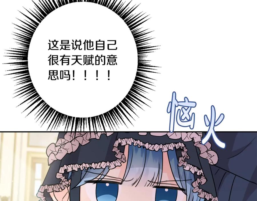 坏蛋们的掌上千金 - 第26话 禁忌魔法 - 第92张图