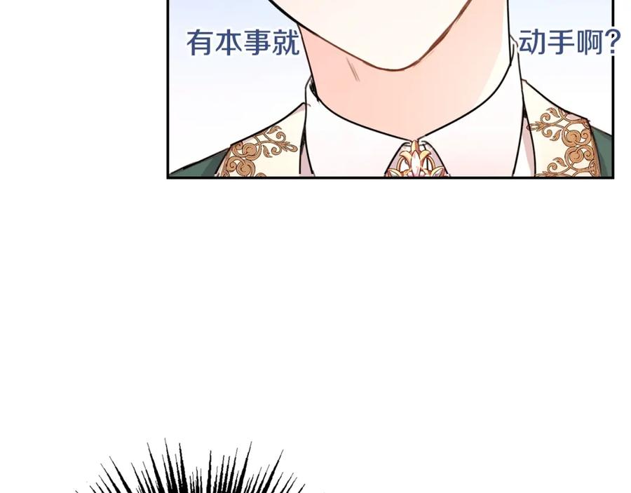 坏蛋们的掌上千金 - 第26话 禁忌魔法 - 第91张图