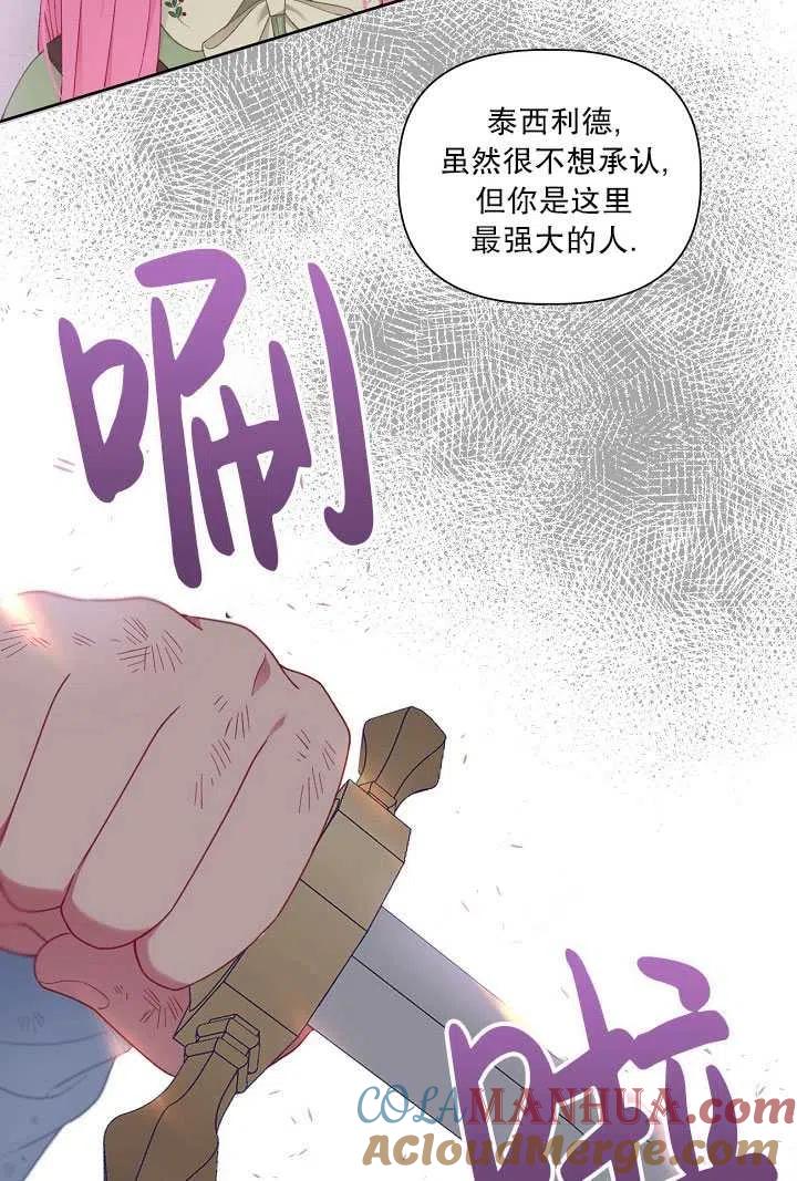 为附身者的特惠 - 第29话 - 第16张图