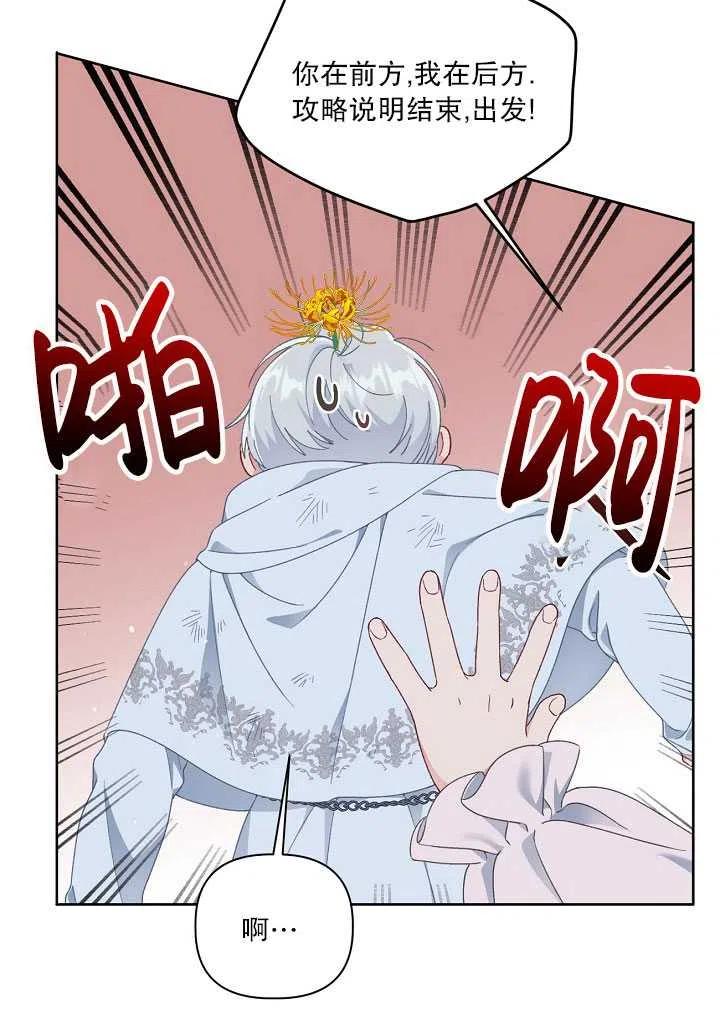 为附身者的特惠 - 第29话 - 第38张图