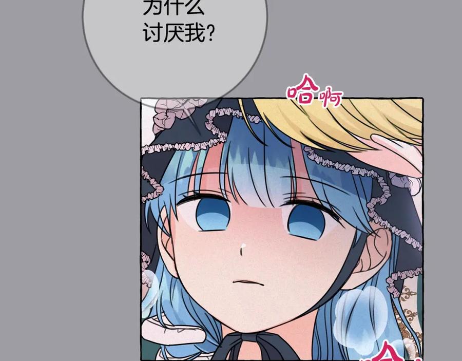 坏蛋们的掌上千金 - 第27话 意外 - 第174张图