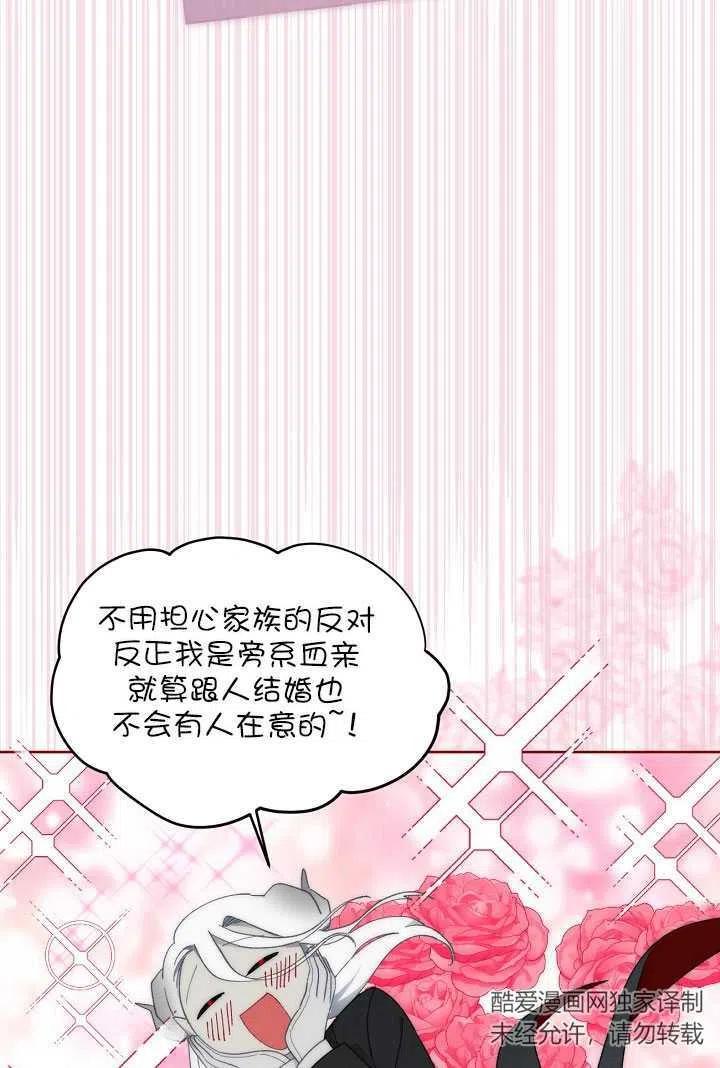 为附身者的特惠 - 第29话 - 第2张图