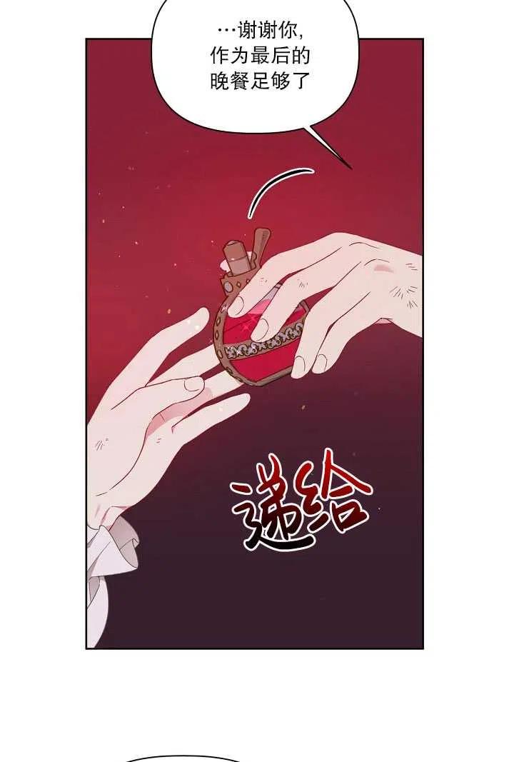 为附身者的特惠 - 第29话 - 第11张图