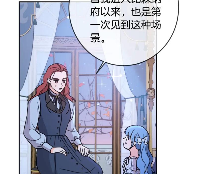 坏蛋们的掌上千金 - 第27话 意外 - 第134张图