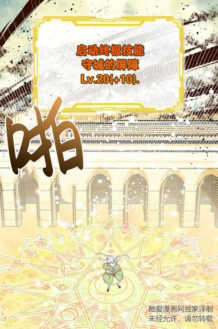 为附身者的特惠 - 第29话 - 第50张图